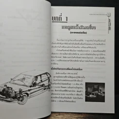 คู่มือมาตรฐานสําหรับคนมีรถ ยืดอายุรถหดค่าใช้จ่าย รูปที่ 9