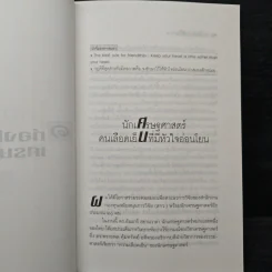 โลกนี้ไม่มีอะไรฟรี ภาค 2 - วรากรณ์ สามโกเศษ รูปที่ 8