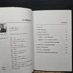 The Pocket MBA in Marketing รูปที่ 7