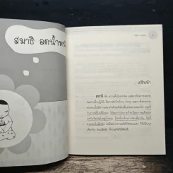 สมาธิลดความอ้วน - อชิระ วนาลัย รูปที่ 9
