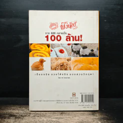 จาก 600 กลายเป็น 100 ล้าน - ทศ คณนาพร รูปที่ 2