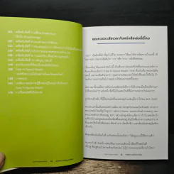 เร่งสปีดความมั่งคั่งอย่างมั่นคง - ณัฐวุฒิ ปราโมทย์ (โค้ชณัฐ) รูปที่ 8