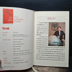คุณเห็นบวกสร้างคนรู้ธรรม True Leadership Book#4 รูปที่ 6
