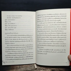 คุณเห็นบวกสร้างคนรู้ธรรม True Leadership Book#4 รูปที่ 8