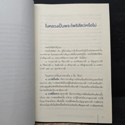พุทธภูมิพล ทศบารมีของพระบาทสมเด็จพระเจ้าอยู่หัว - ดนัย ปรีชาเพิ่มประสิทธิ์, คณิตา หอมทรัพย์ รูปที่ 8