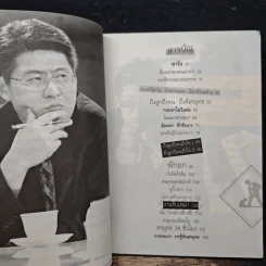 กรรมกรข่าว 2 งานรับเหมา - สรยุทธ สุทัศนะจินดา รูปที่ 8