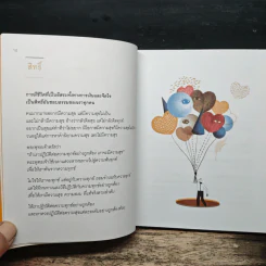 เข็มทิศชีวิต 5 มั่งคั่ง - ฐิตินาถ ณ พัทลุง รูปที่ 8