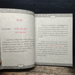Push The Limit เก่งได้ ไร้ขีดจำกัด - ดร.นิศรา การุณอุทัยศิริ รูปที่ 9