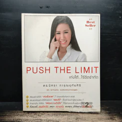 Push The Limit เก่งได้ ไร้ขีดจำกัด - ดร.นิศรา การุณอุทัยศิริ