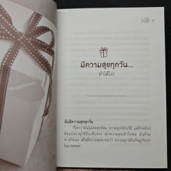 Life ของขวัญของชีวิต รูปที่ 9