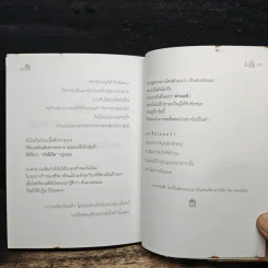 Life ของขวัญของชีวิต รูปที่ 10
