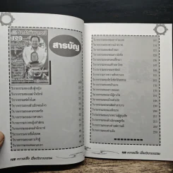 อินทรักษ์พยากรณ์ 108 ความเชื่อเรื่องวิบากกรรม - อ.วิจารณ์ อินทรักษ์ รูปที่ 7
