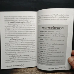 อินทรักษ์พยากรณ์ 108 ความเชื่อเรื่อง สถานที่ขอโชคลาภ - อ.วิจารณ์ อินทรักษ์ รูปที่ 8