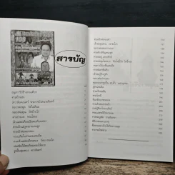 อินทรักษ์พยากรณ์ 108 ความเชื่อเรื่อง สถานที่ขอโชคลาภ - อ.วิจารณ์ อินทรักษ์ รูปที่ 6