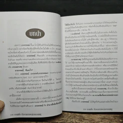 อินทรักษ์พยากรณ์ 108 ความเชื่อเรื่อง อาถรรพณ์ลางบอกเหตุ - อ.วิจารณ์ อินทรักษ์ รูปที่ 8