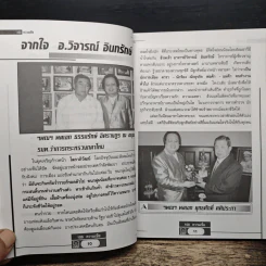 อินทรักษ์พยากรณ์ 108 ความเชื่อเรื่องชะตากรรม - อ.วิจารณ์ อินทรักษ์ รูปที่ 9