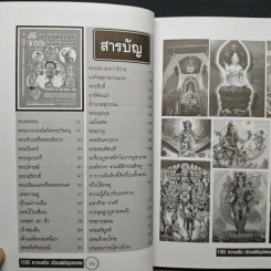 108 ความเชื่อ เรื่องพิธีบูชาเทพ - อ.วิจารณ์ อินทรักษ์ รูปที่ 7