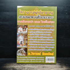 108 ความเชื่อ เรื่องพิธีบูชาเทพ - อ.วิจารณ์ อินทรักษ์ รูปที่ 2