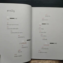รวยติดจรวด แค่รู้ทันการตลาด - เภสัชกรหญิง ดร. อโณทัย เนะ รูปที่ 7