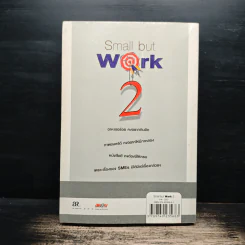 Small but work 2 - รองศาสตราจารย์วิทวัส รุ่งเรืองผล รูปที่ 2