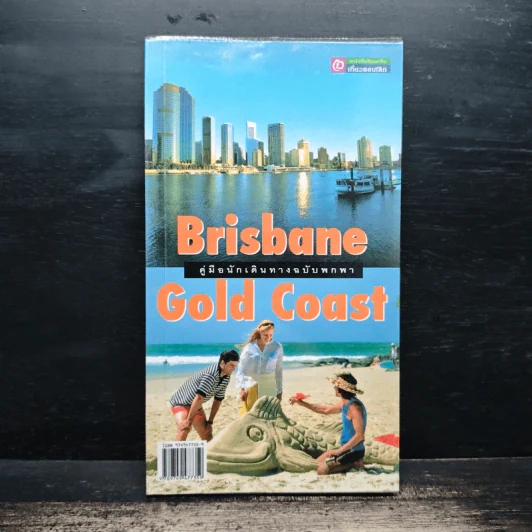 คู่มือนักเดินทางฉบับพกพา Brisbane Gold Coast รูปที่ 1