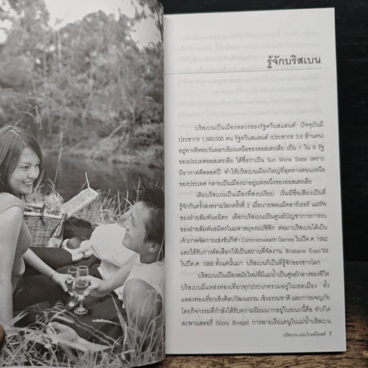 คู่มือนักเดินทางฉบับพกพา Brisbane Gold Coast รูปที่ 8