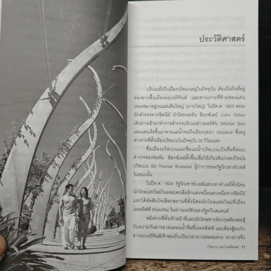 คู่มือนักเดินทางฉบับพกพา Brisbane Gold Coast รูปที่ 9