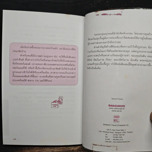ปารีส คู่มือท่องเที่ยวฝรั่งเศสด้วยตัวเอง - ณัฐจรีย์ จุติกุล รูปที่ 9