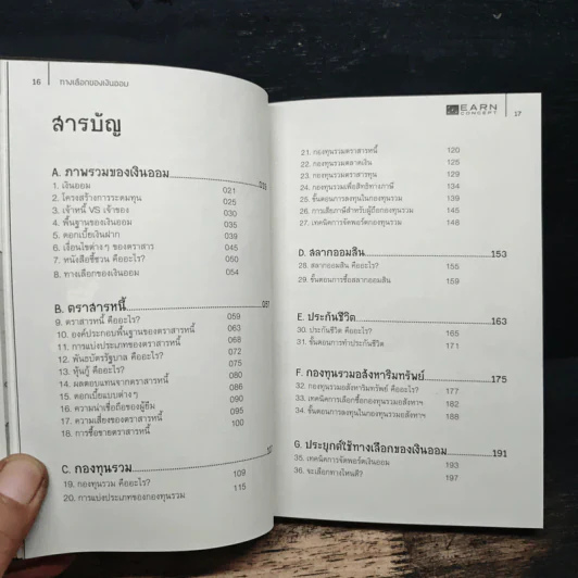ทางเลือกของเงินออม - ธนภัทร รุ่งธนาภิรมย์ รูปที่ 8