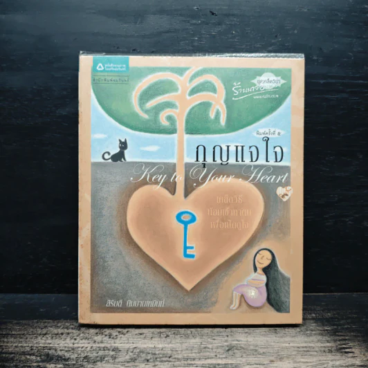 กุญแจใจ Key to Your Heart - สิริมตี นิมมานเหมินท์ รูปที่ 1
