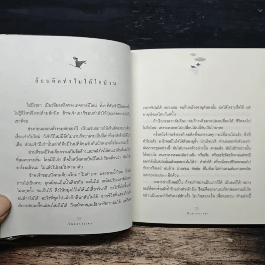 เข็นครกลงเขา - คุณหญิงจำนงศรี หาญเจนลักษณ์ รูปที่ 8