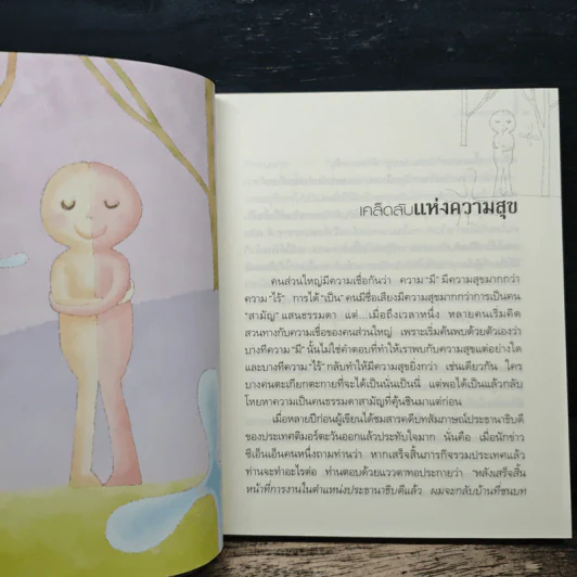 ธรรมะสบายใจ - ว.วชิรเมธี รูปที่ 8