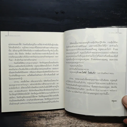 ธรรมะสบายใจ - ว.วชิรเมธี รูปที่ 9