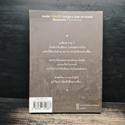 1 ปีกับชีวิตที่ผมอยู่ในอเมริกา Season 1 - ธีรนัย โสตถิปิณฑะ รูปที่ 2