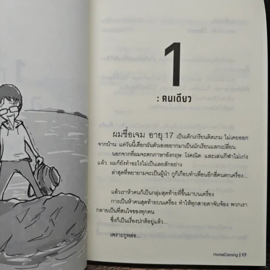 1 ปีกับชีวิตที่ผมอยู่ในอเมริกา Season 1 - ธีรนัย โสตถิปิณฑะ รูปที่ 9