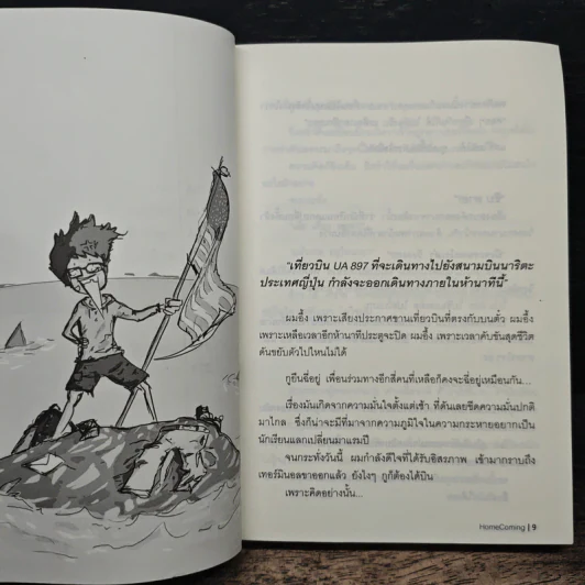 1 ปีกับชีวิตที่ผมอยู่ในอเมริกา Season 1 - ธีรนัย โสตถิปิณฑะ รูปที่ 8