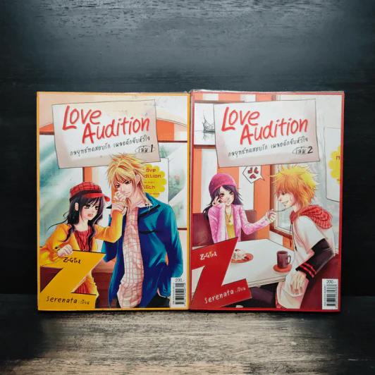 Love Audition กลยุทธ์ทดสอบรัก เผลอดักจับหัวใจ 2 เล่มจบ - Serenata รูปที่ 1