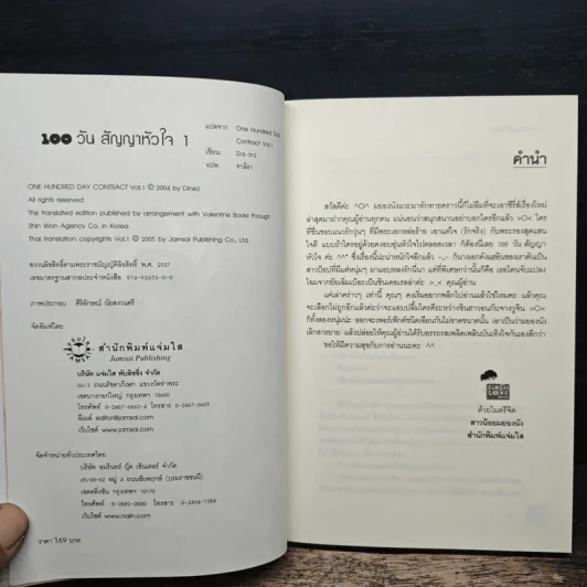 100 วัน สัญญาหัวใจ 2 เล่มจบ - Da-in2, ทาลิธา รูปที่ 6