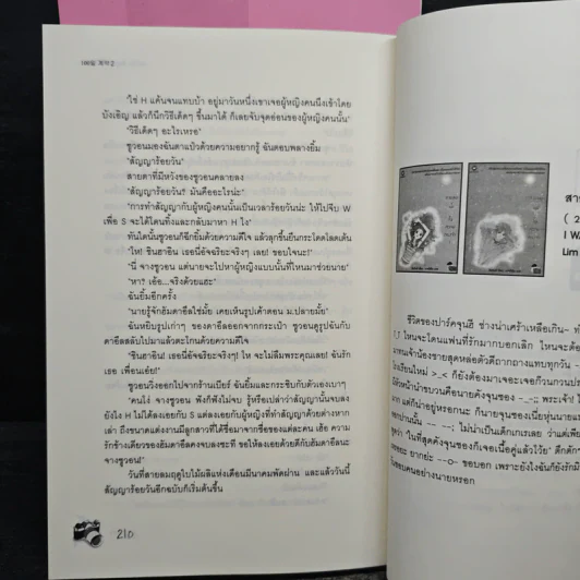 100 วัน สัญญาหัวใจ 2 เล่มจบ - Da-in2, ทาลิธา รูปที่ 9