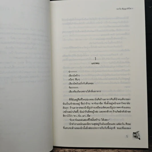 100 วัน สัญญาหัวใจ 2 เล่มจบ - Da-in2, ทาลิธา รูปที่ 7