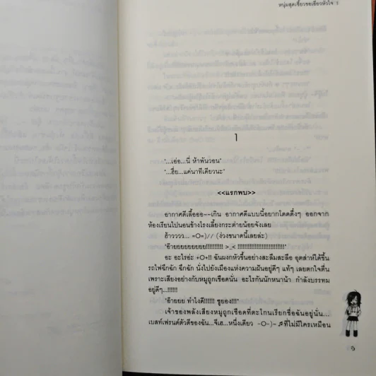 หนุ่มสุดเซี้ยวขอเอี่ยวหัวใจ 2 เล่มจบ - Zagalchi Wal รูปที่ 7