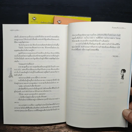 ข้ามขอบฟ้ามาหาหัวใจ เล่ม 1-3 - Choi Yu Ri, ใบ ยัมจอน รูปที่ 8