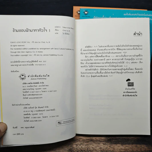 ข้ามขอบฟ้ามาหาหัวใจ เล่ม 1-3 - Choi Yu Ri, ใบ ยัมจอน รูปที่ 5