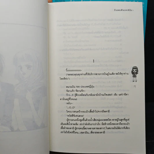 ข้ามขอบฟ้ามาหาหัวใจ เล่ม 1-3 - Choi Yu Ri, ใบ ยัมจอน รูปที่ 6
