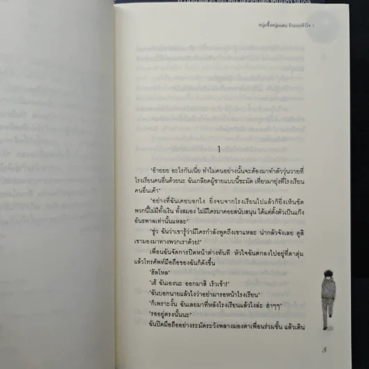 หนุ่มซึ้งหนุ่มแสบรักแนบหัวใจ เล่ม 1-2 - Guiyeoni รูปที่ 7