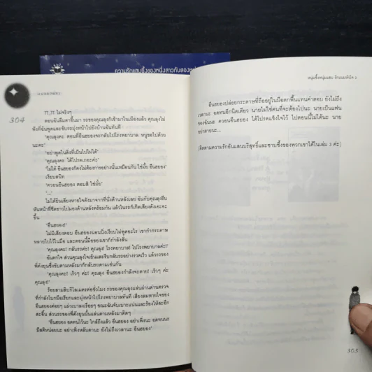 หนุ่มซึ้งหนุ่มแสบรักแนบหัวใจ เล่ม 1-2 - Guiyeoni รูปที่ 9