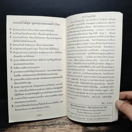 หนังสือสวดมนต์ สั่งสมบุญ รูปที่ 9