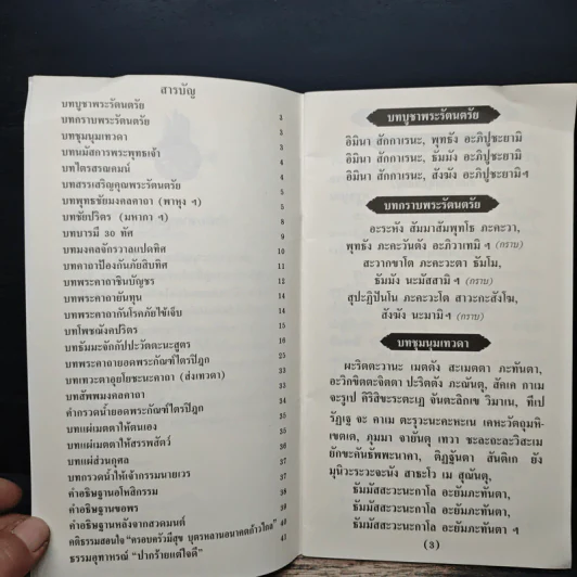 หนังสือสวดมนต์ สั่งสมบุญ รูปที่ 7