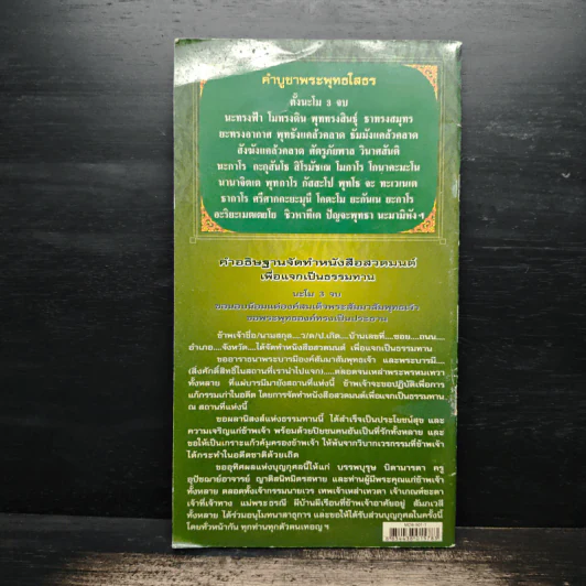 หนังสือสวดมนต์ สั่งสมบุญ รูปที่ 2