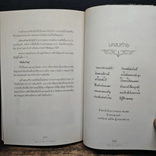 พระราชอารมณ์ขัน - วิลาศ มณีวัต รูปที่ 10
